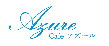 Cafe Azure　カフェ アズール